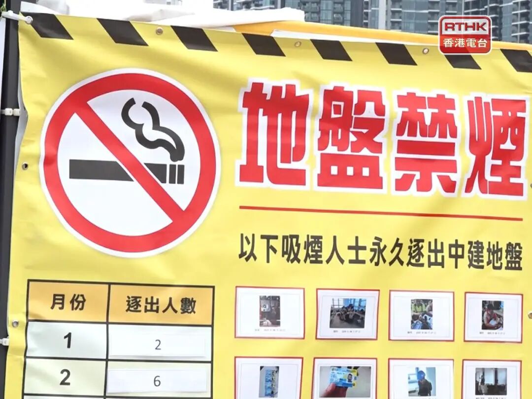 建築地盤全面禁煙法例修訂建議周五刊憲違例者定額罰款三千元- RTHK