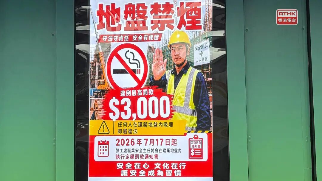 建築地盤全面禁煙法例今日生效- RTHK
