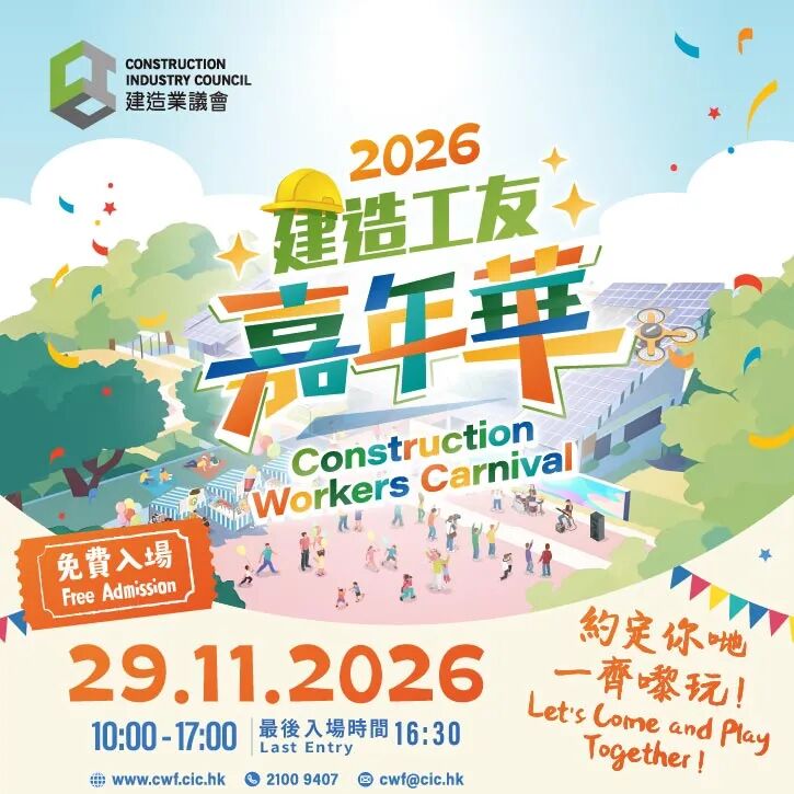 主頁| 建造工友節