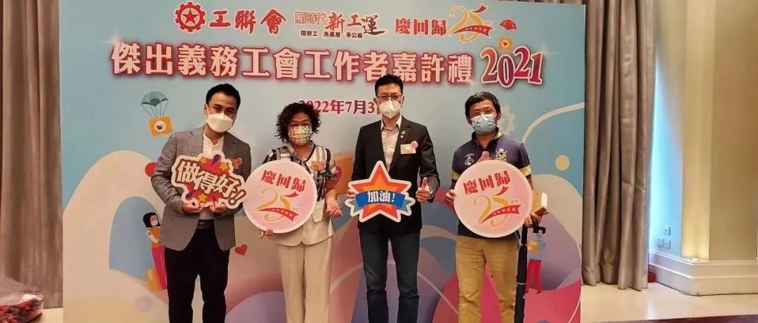 恭喜香港建築模板業職工會義工榮獲工聯會傑出義工嘉許獎