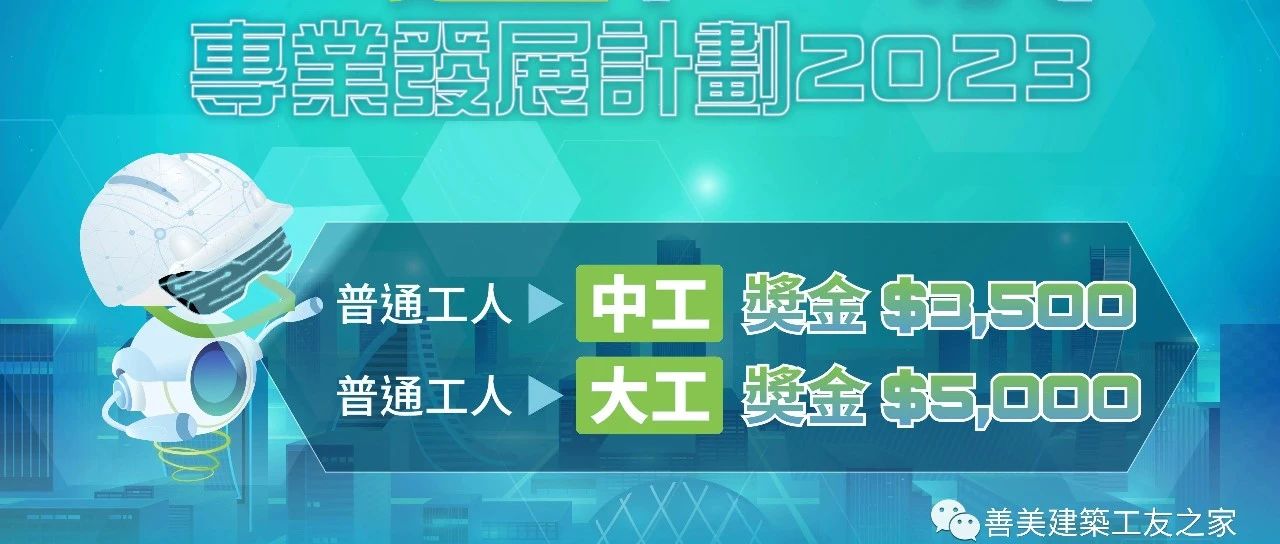 【行業資訊】合資格工友考牌最多獲獎金$5000