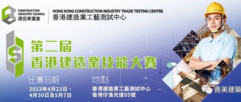 技能大賽獎金高達2萬  香港善美建築工友之家提名獲獎還有額外獎勵