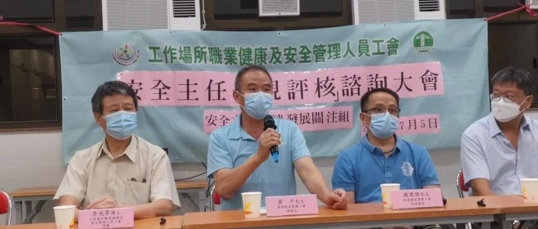 香港建造業總工會舉辦［安全主任表現評核］諮詢大會