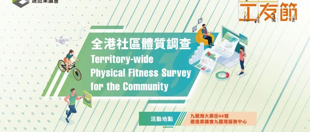 2022“全港社區體質調查”同樂日6月開啟