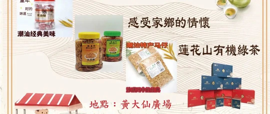 【福利】家鄉人帶家鄉貨  家鄉特產平靚正