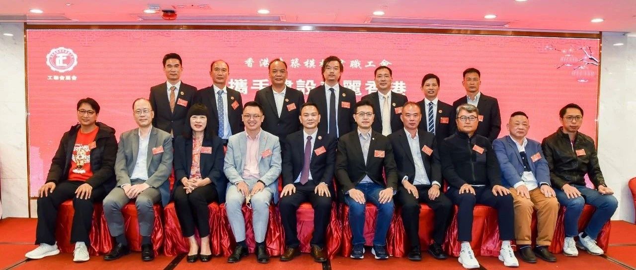 香港善美建築工友之家贊助模板工會「攜手建設美麗香港」會慶聯歡晚會