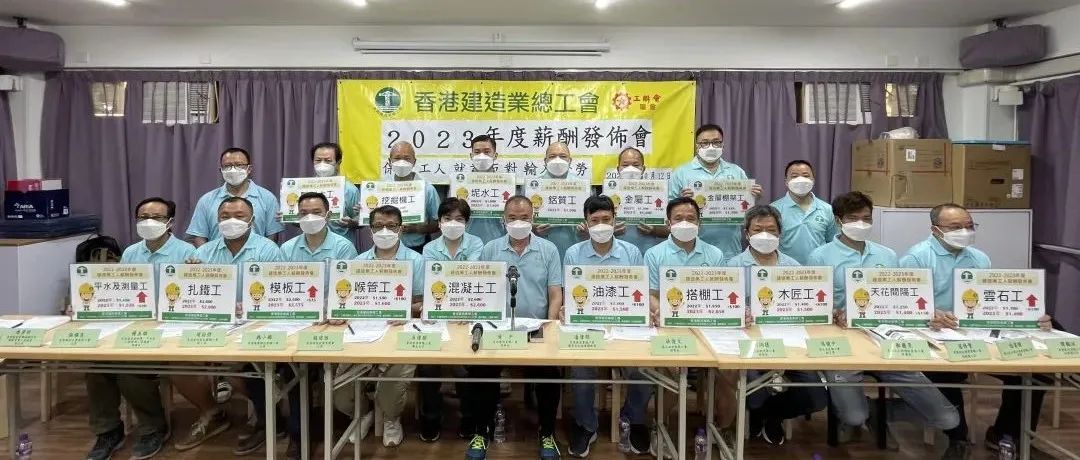 【加人工】建造業總工會公布薪酬調整　12項工種加薪3%至12.5%