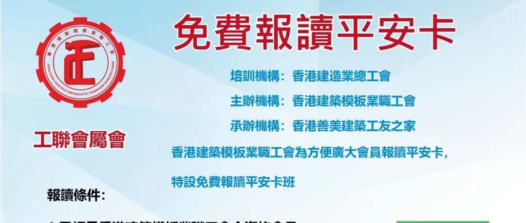 【會員福利】免費報讀平安咭