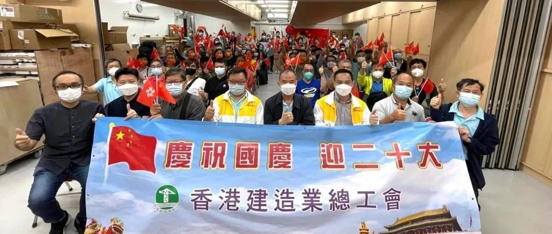 香港建造業總工會組織會員觀看直播並舉行學習交流會