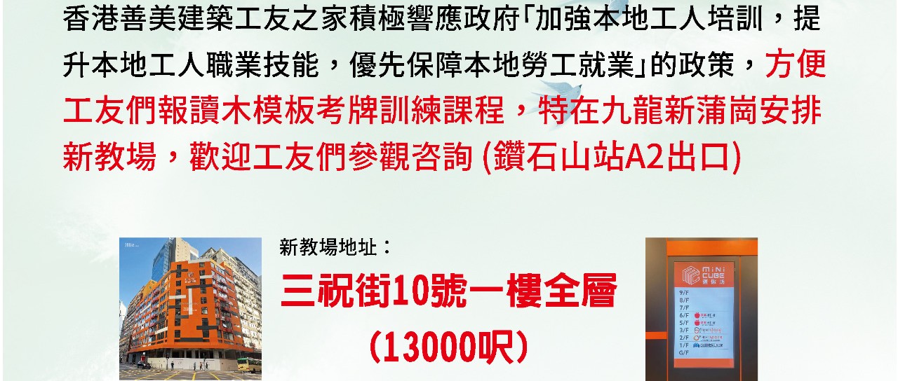 新教場，新氣象！