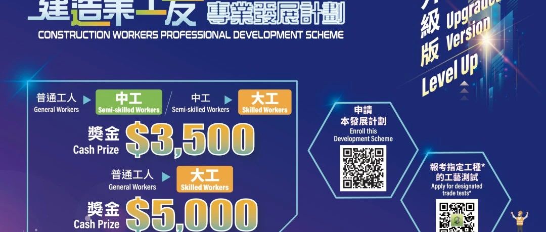 【行業資訊】工友考牌升級版 5000元獎金先到先得