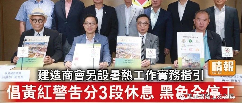 香港建造商會推不分工種暑熱指引 倡三色警告黑色全停工