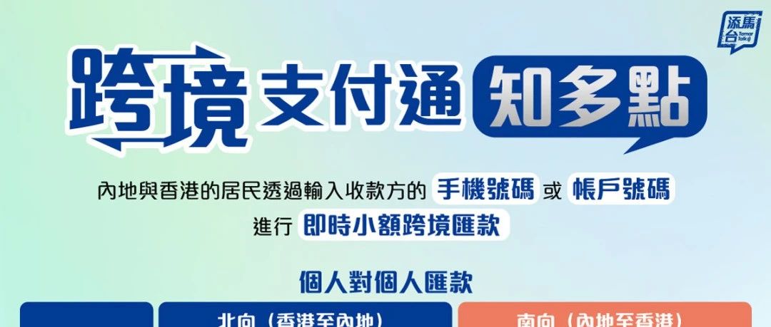 內地香港跨境轉錢小貼士