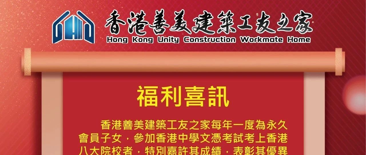 【福利喜訊】 善美之家子弟助學獎勵金2025年度