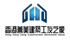 香港善美建築工友之家